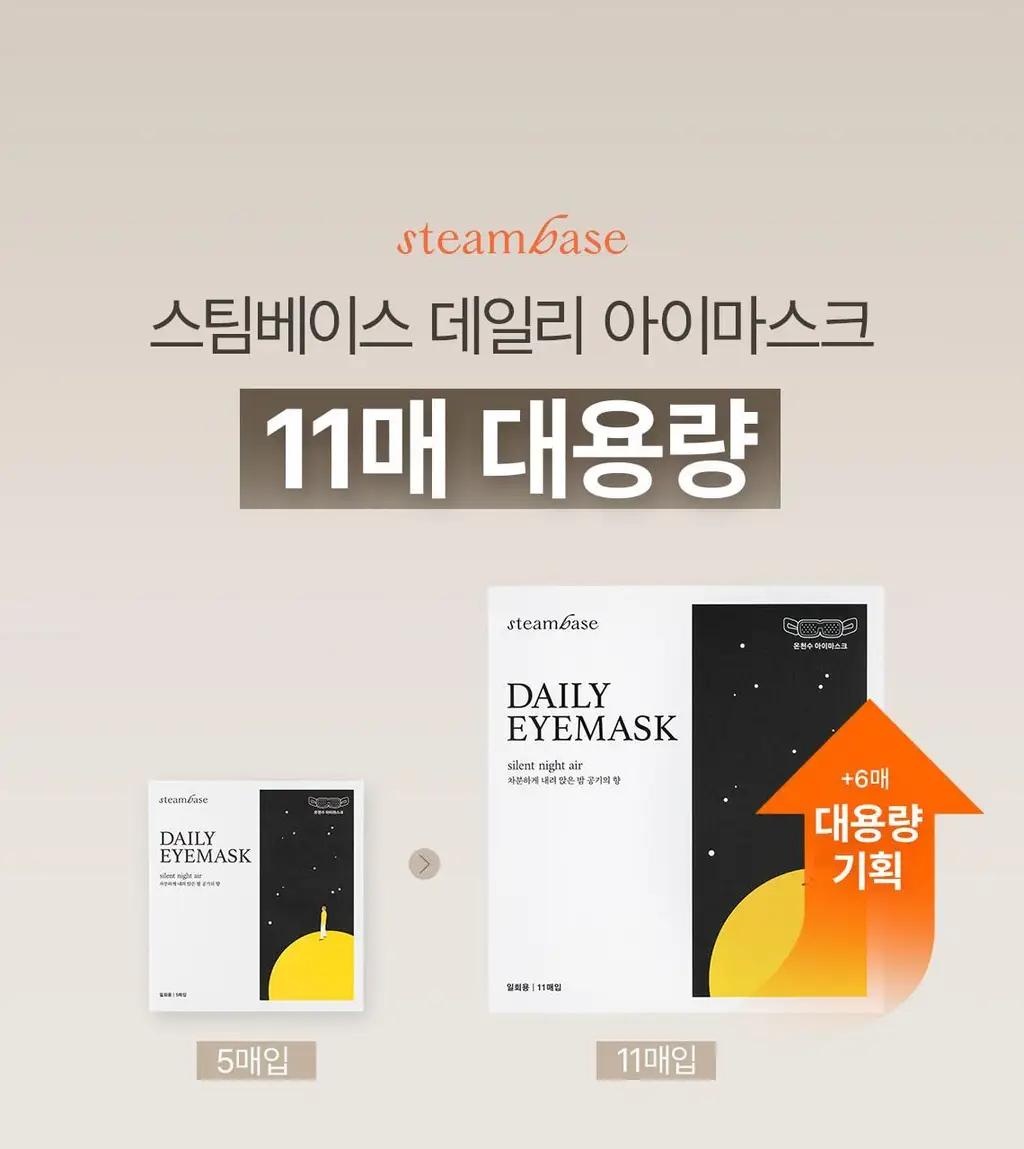 [증량] 스팀베이스 데일리 아이마스크 11매입 (밤공기향) 상세페이지 5